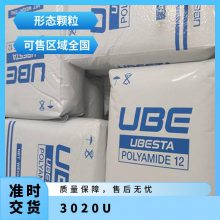 日本宇部 UBESTA PA12 3020U 聚酰胺12 低吸水率 管道应用