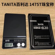 TANITA 百利达 1475T珠宝秤 珠宝称 掌上称 微型秤 口袋称