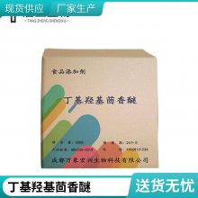 ǻ BHA Ӧ  CAS 25013-16-5