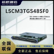 оH3C S7500X-G̫ӿģ(SFP+)(SF) LSCM3TGS48SF0