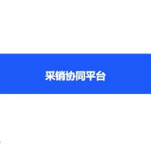 上海蔬菜采购管理系统优点 欢迎咨询 江苏易创软件科技供应