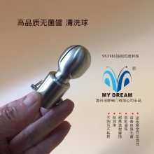 食品乳品制药罐在线清洗、高端喷淋球316L不锈钢插销式、DN50以下有现货MY DREAM提供