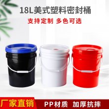 食品级18L升塑料桶广口 带盖密封桶涂料化工桶机油桶油漆桶包装桶