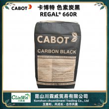 美国CABOT卡博特炭黑660R 色素碳黑REGAL660R