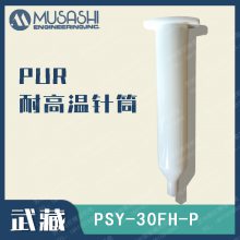 MUSASHIPSY-30FH-Pȵ㽺Ͳ180PUR۽30ml/cc