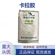 食品级卡拉胶 食用肉制品牛肉烤肠增稠剂烘焙冰淇淋软糖