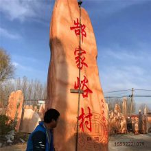 景观石批发市场园林景观石摆放农村村口石头