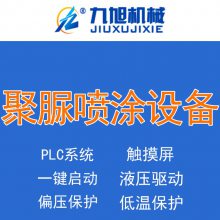 聚脲喷涂设备 九旭H5600液压聚脲喷涂设备 小型聚脲涂料防水防腐施工机器