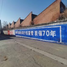 湖北墙体广告 襄樊墙体广告 襄樊刷墙广告***宣传标向