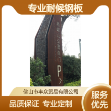 耐腐蚀 专业耐候钢板 厚度均匀 工业建材 强度高 使用寿命长