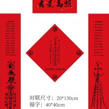 门口喜帖书法婚联九言妙句书法红系列春意浓对联印刷厂