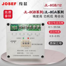 城建交通，石油化工使用 JL-8GB/12端子排电流继电器 JOSEF约瑟 整定范围宽，整定直观方便