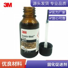 3M AC77适用难粘材质PP/PE提高低表面能快干胶底漆