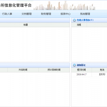 三盟会计师事务所管理软件