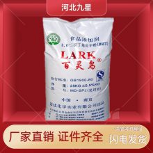 食品级二丁基羟基甲苯 BHT 食品抗氧化剂 百灵鸟