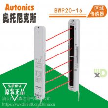 Autonics奥托尼克斯BWP20-16光栅对射型光幕区域传感器
