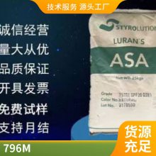耐热级德国巴斯夫ASA 796M高抗冲高流动冷热水交换器塑胶原料
