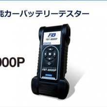 日本furukawadenchi ***高性能汽车电池测试仪FBT-8000P