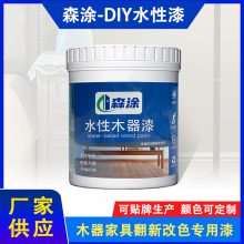 木器水性漆 DIY家具翻新改色水性漆 水性漆工厂批发