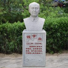 石雕钱学森花岗岩人物胸像大理石校园学生留念历史名人伟人肖像摆件