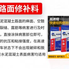 道路蜂窝麻面快速修补砂浆 路面抢修材料 薄层施工 用量少