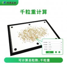 水稻整穗考种测量系统 TPDS-X-1 plus水稻整穗考种仪