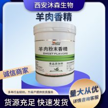 羊肉粉末香精食品级 膏状火锅飘香剂 增香剂 食品麻辣烫肉丸添加剂