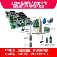 中至研科技|国外进口扶手电梯配件|PCB抄板|克隆|线路板复制|工控电路板加工生产