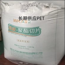 浙江万凯PET WK811耐高温良好的电气性能瓶子应用