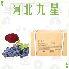 食品级葡萄皮红色素 食用葡萄皮红粉末原料着色剂