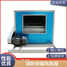 离心消防排烟风机 通风排烟低噪音柜式风机箱风柜 低噪音耐高温柜式通风机消防排烟风机 离心风机箱风柜