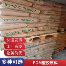 POM 日本旭化成 LA501 高刚性 耐磨 高抗冲 高润滑 汽车部件 聚甲醛