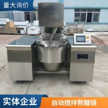 安磁牌行星搅拌炒锅 高粘度仿手工搅拌锅 酱料自动控温炒料机