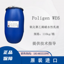 巴斯夫 Poligen WE6 水性油墨建筑室内油墨印刷纺织 聚乙烯蜡乳液