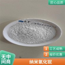 五氧化二铌 CAS1313-96-8 氧化铌 用作金属铌的原料 白色粉末