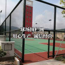 体育场护栏网学校篮球场足球场围网定制果园防护网