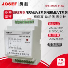 配电柜使用 SRS-48VDC-8H-8A中间继电器 JOSEF约瑟 动作稳定，系数高