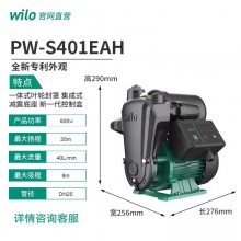 Wilo威乐全自动增压泵PW-S401EAH自吸家用自来水加压泵