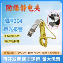 防爆型静电接地夹BA-JDB声光报警加油站油库化工厂防静电装置