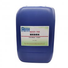 润典信通，RDXT，除锈剂，钢铁除锈剂 ，RDXT-703