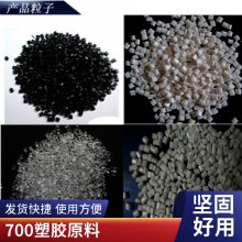 ABS 东丽 700 高流动性 高冲击 高硬度 阻燃 注塑成型