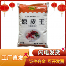 食品增白增筋剂 凉皮米皮米线粉皮透明强筋剂 复配增稠剂