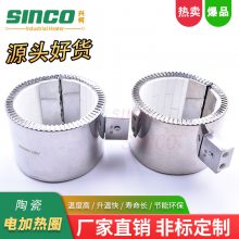 制造厂商兴柯(SINCO)定做 220v造粒机陶瓷加热圈 加热节能发热圈 性能稳定耐高温