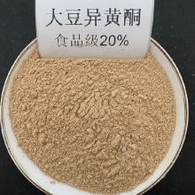 大豆异黄酮厂家