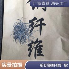 弓形钢纤维 冷拉不锈钢弓形钢纤维 厂房地面机场跑道使用