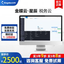 金蝶软件总代理-kis迷你版-财务软件-企业管理软件-金蝶财务软件免费版--企业管理数字化