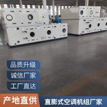 直膨式净化机组 净化车间专用 恒温恒湿机组 一站式服务 普雷蒂空调