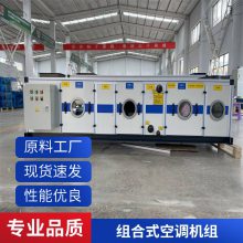 吊顶式组合式热回收新风机组 柜式空调机组 办公楼商用组合式空调机组恒温恒湿机组
