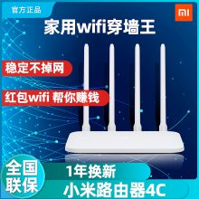 小米路由器4C 300M无线家用路由器高速wif大功率四天线高速穿墙