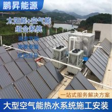 太阳能空气能组合系统 大型中央热水工程 集热联箱 劳务施工安装团队